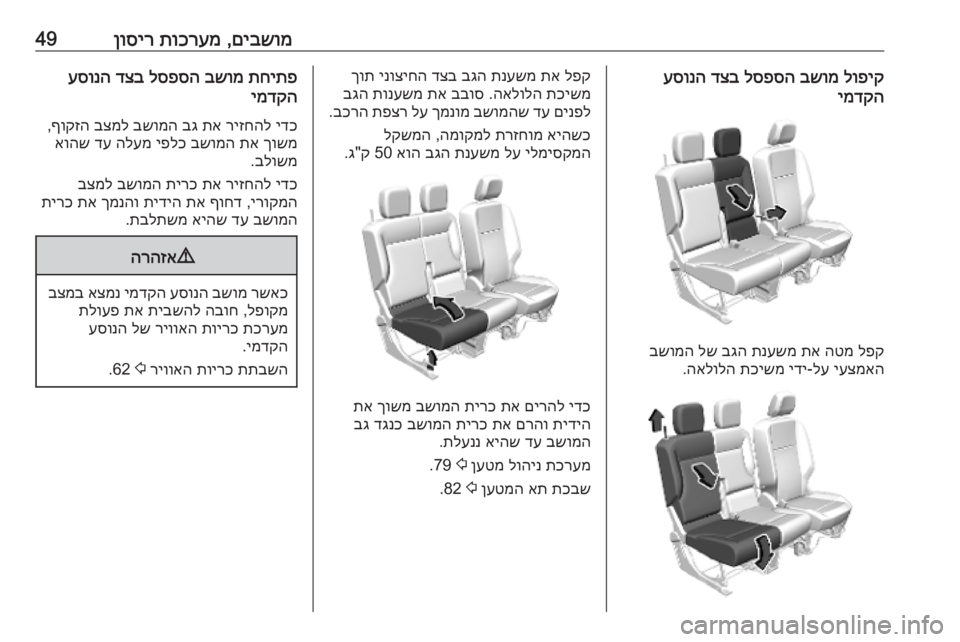 OPEL COMBO E 2019.75 ספר הנהג םיבשומ
,
תוכרעמ
ןוסיר49לופיק
בשומ
לספסה
דצב
עסונה
ימדקה
לפק
הטמ
תא
תנעשמ
בגה
לש
בשומה
יעצמאה
לע
-
י OPEL COMBO E 2019.75 ספר הנהג םיבשומ
,
תוכרעמ
ןוסיר49לופיק
בשומ
לספסה
דצב
עסונה
ימדקה
לפק
הטמ
תא
תנעשמ
בגה
לש
בשומה
יעצמאה
לע
-
י