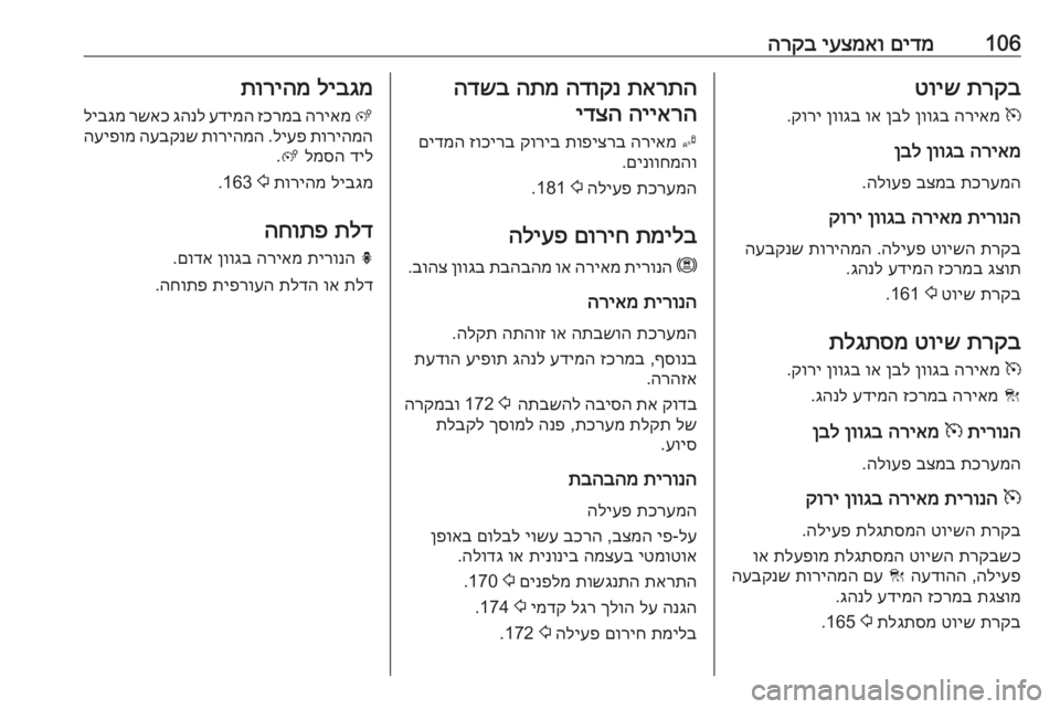 OPEL COMBO E 2020 ספר הנהג 106םידמ
יעצמאו
הרקבתרקב
טויש
m
הריאמ
ןווגב
ןבל
וא
ןווגב
קורי
.
הריאמ
ןווגב
ןבל
תכרעמה
בצמב
הלועפ
.
OPEL COMBO E 2020 ספר הנהג 106םידמ
יעצמאו
הרקבתרקב
טויש
m
הריאמ
ןווגב
ןבל
וא
ןווגב
קורי
.
הריאמ
ןווגב
ןבל
תכרעמה
בצמב
הלועפ
.