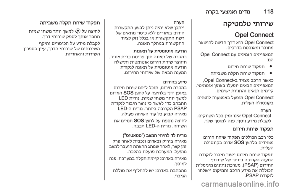 OPEL COMBO E 2020 ספר הנהג 118םידמ
יעצמאו
הרקביתוריש
הקיטמלט
Opel ConnectOpel Connect
איה
ךרד
השדח
ראשיהל
רבוחמ
חטבואמו
םיכרדב
.
םינייפאמה
OPEL COMBO E 2020 ספר הנהג 118םידמ
יעצמאו
הרקביתוריש
הקיטמלט
Opel ConnectOpel Connect
איה
ךרד
השדח
ראשיהל
רבוחמ
חטבואמו
םיכרדב
.
םינייפאמה