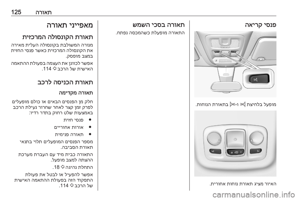 OPEL COMBO E 2020 ספר הנהג הרואת125יסנפ
האירק
לעפומ
תציחלב
z
ו-
B
תרואתב
תוחונה
.
רויאה
גיצמ
תרואת
תוחונ
תירוחא
.
הרואת
יכסב
שמש OPEL COMBO E 2020 ספר הנהג הרואת125יסנפ
האירק
לעפומ
תציחלב
z
ו-
B
תרואתב
תוחונה
.
רויאה
גיצמ
תרואת
תוחונ
תירוחא
.
הרואת
יכסב
שמש