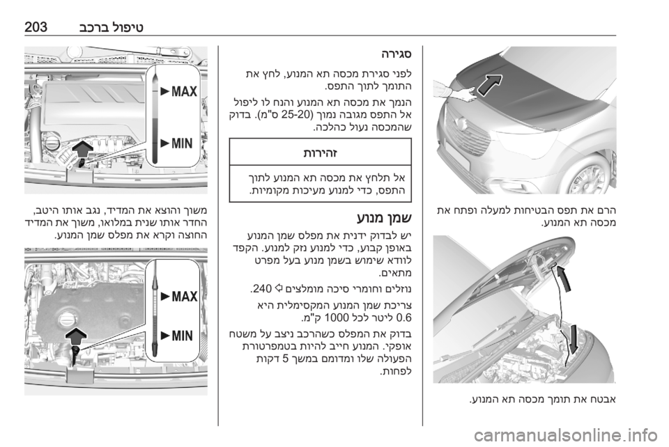 OPEL COMBO E 2020 ספר הנהג לופיט
בכרב203
םרה
תא
ספת
תוחיטבה
הלעמל
חתפו
תא
הסכמ
את
עונמה
.
חטבא
תא
ךמות
הסכמ
את
עונמה
.
הריגס
י OPEL COMBO E 2020 ספר הנהג לופיט
בכרב203
םרה
תא
ספת
תוחיטבה
הלעמל
חתפו
תא
הסכמ
את
עונמה
.
חטבא
תא
ךמות
הסכמ
את
עונמה
.
הריגס
י