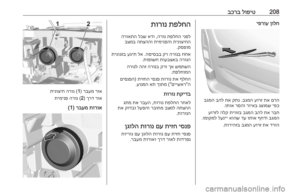 OPEL COMBO E 2020 ספר הנהג 208לופיט
בכרבןולח
יפרוע
םרה
תא
עורז
בגמה
.
קתנ
תא
בהל
בגמה
יפכ
גצומש
רויאב
רסהו
ותוא
.
רבח
תא
בהל
OPEL COMBO E 2020 ספר הנהג 208לופיט
בכרבןולח
יפרוע
םרה
תא
עורז
בגמה
.
קתנ
תא
בהל
בגמה
יפכ
גצומש
רויאב
רסהו
ותוא
.
רבח
תא
בהל