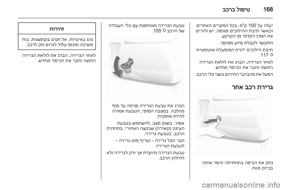 OPEL CORSA 2012 ספר הנהג OPEL CORSA 2012 ספר הנהג