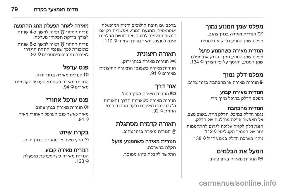 OPEL CORSA 2012 ספר הנהג OPEL CORSA 2012 ספר הנהג
