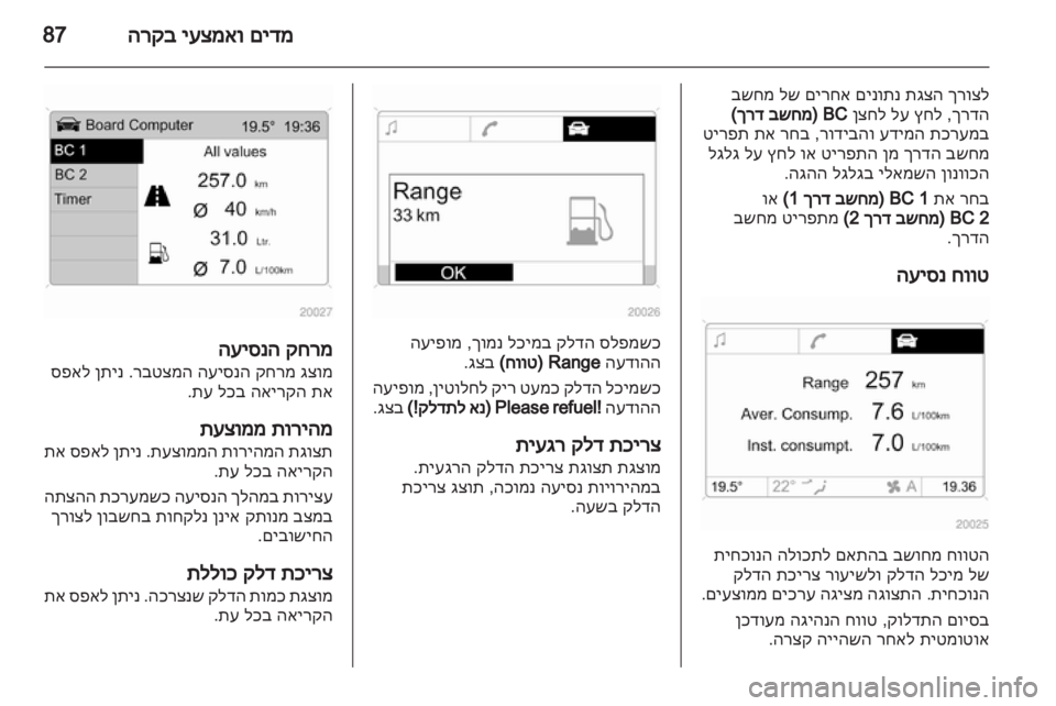 OPEL CORSA 2012 ספר הנהג OPEL CORSA 2012 ספר הנהג