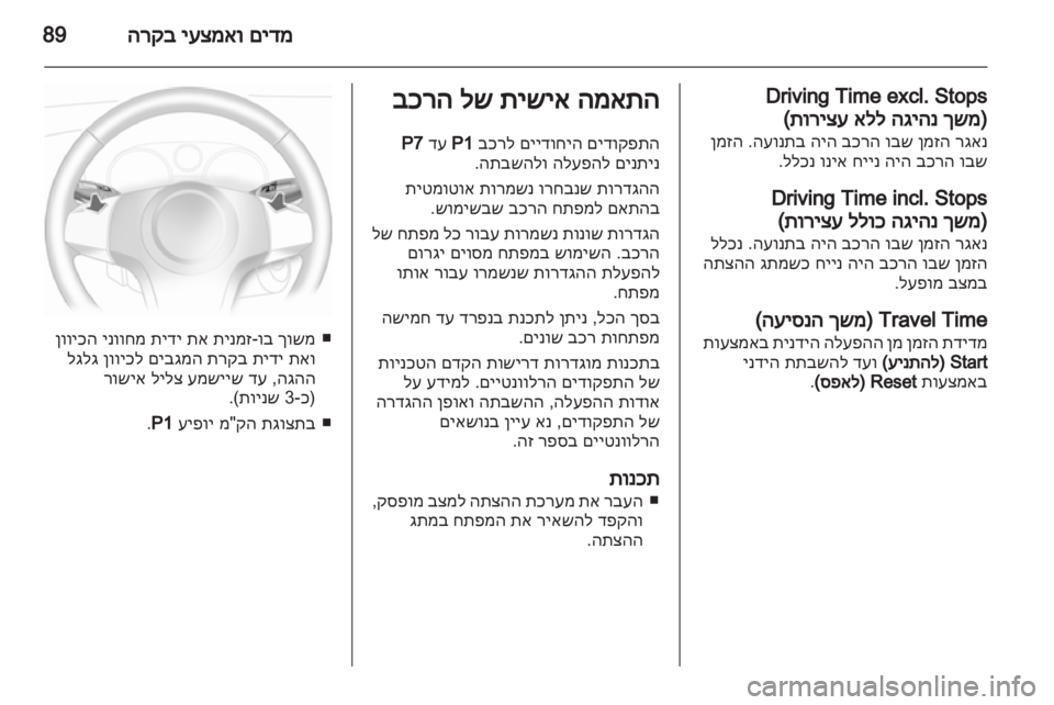 OPEL CORSA 2012 ספר הנהג OPEL CORSA 2012 ספר הנהג