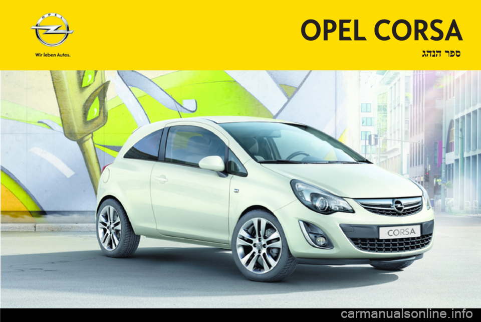 OPEL CORSA 2012.5 ספר הנהג OPEL CORSA 2012.5 ספר הנהג