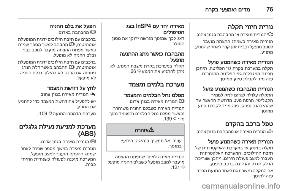 OPEL CORSA 2012.5  ספר הנהג 