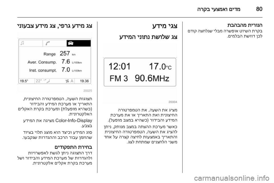 OPEL CORSA 2012.5 ספר הנהג OPEL CORSA 2012.5 ספר הנהג