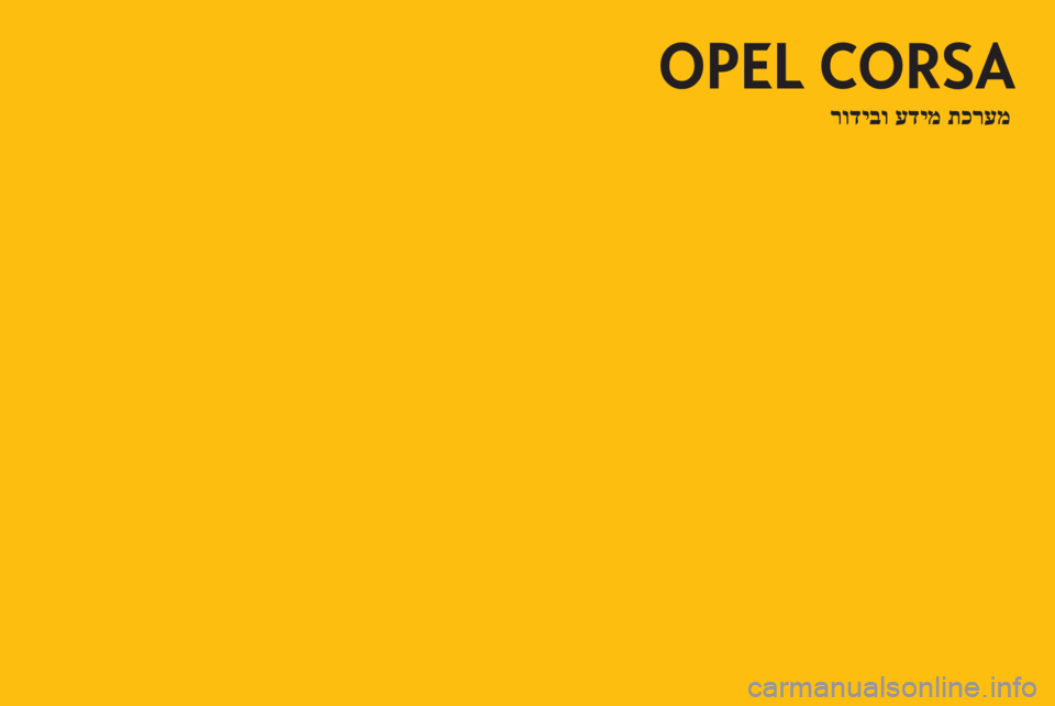 OPEL CORSA 2013  מערכת מידע ובידור 