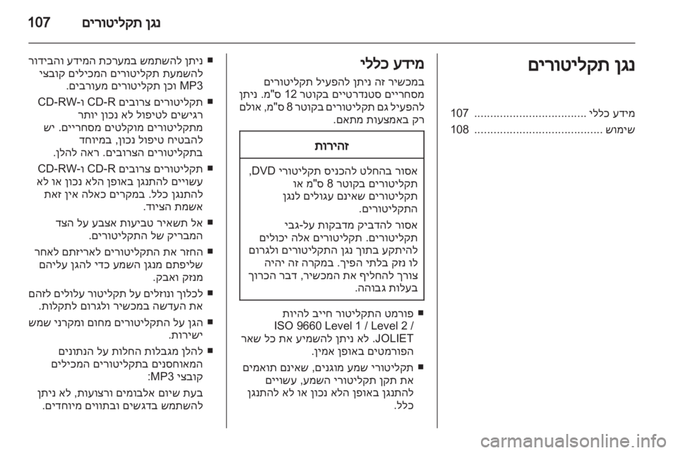 OPEL CORSA 2013 מערכת מידע ובידור OPEL CORSA 2013 מערכת מידע ובידור
