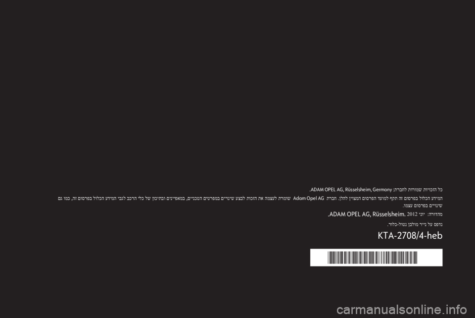 OPEL CORSA 2013 מערכת מידע ובידור OPEL CORSA 2013 מערכת מידע ובידור