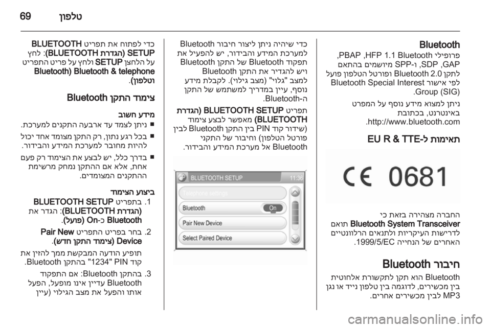 OPEL CORSA 2013 מערכת מידע ובידור OPEL CORSA 2013 מערכת מידע ובידור
