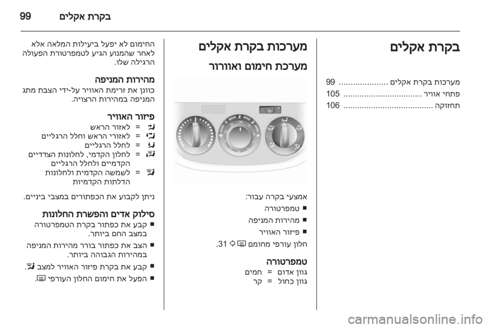 OPEL CORSA 2013  ספר הנהג 