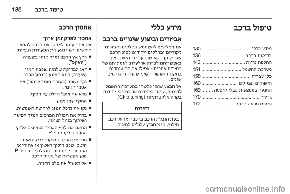 OPEL CORSA 2013 ספר הנהג OPEL CORSA 2013 ספר הנהג