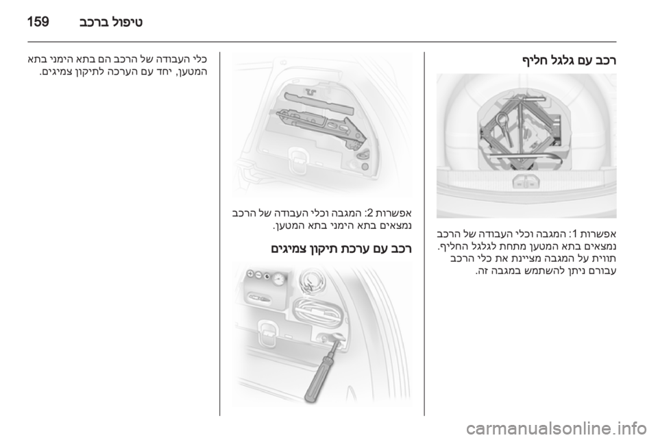 OPEL CORSA 2013 ספר הנהג OPEL CORSA 2013 ספר הנהג
