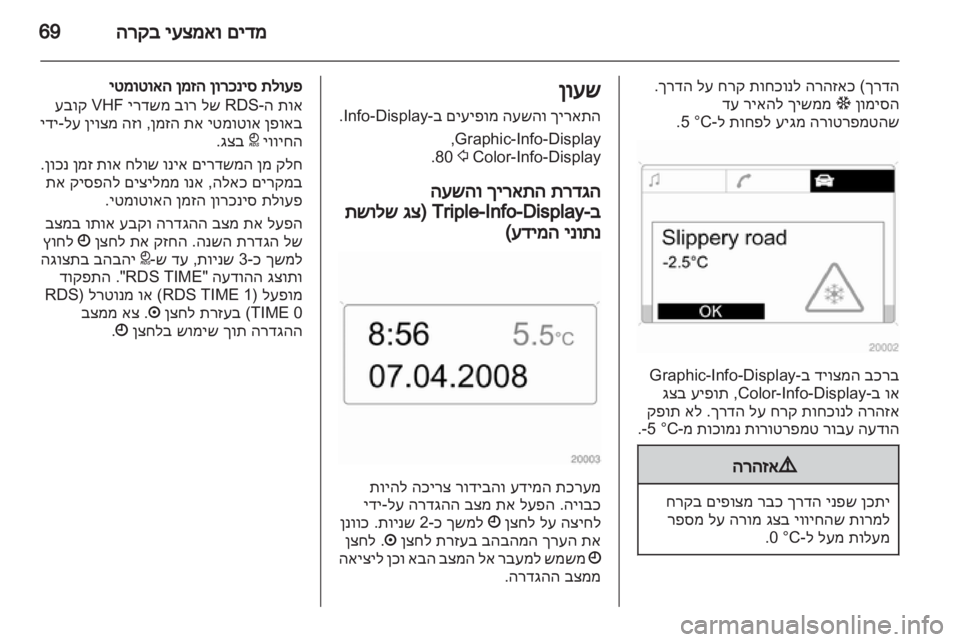 OPEL CORSA 2013 ספר הנהג OPEL CORSA 2013 ספר הנהג