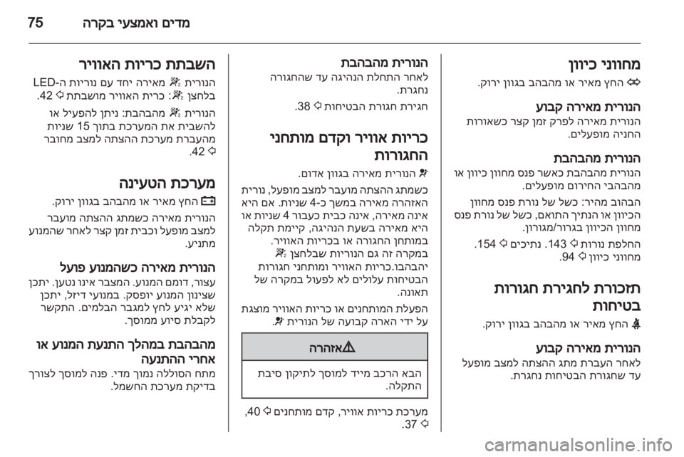 OPEL CORSA 2013 ספר הנהג OPEL CORSA 2013 ספר הנהג