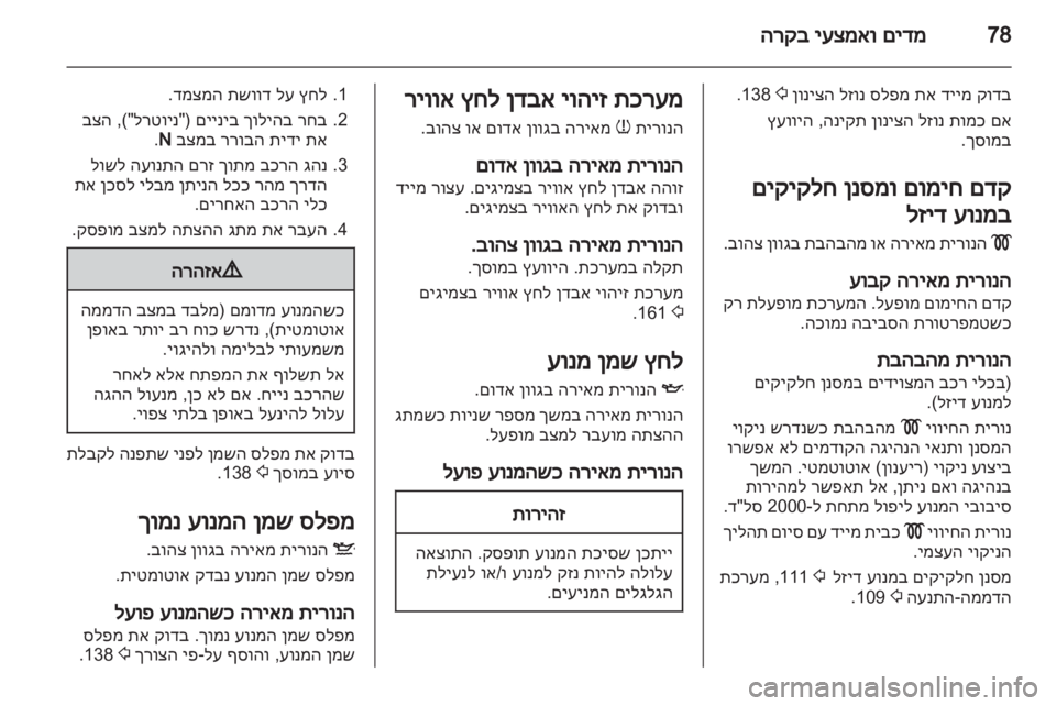 OPEL CORSA 2013 ספר הנהג OPEL CORSA 2013 ספר הנהג