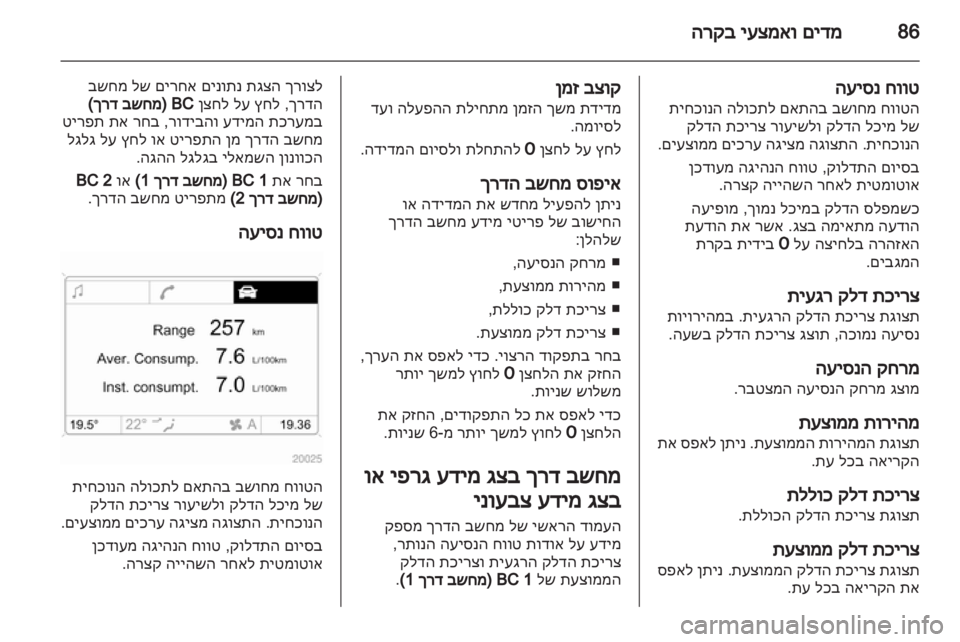 OPEL CORSA 2013 ספר הנהג OPEL CORSA 2013 ספר הנהג