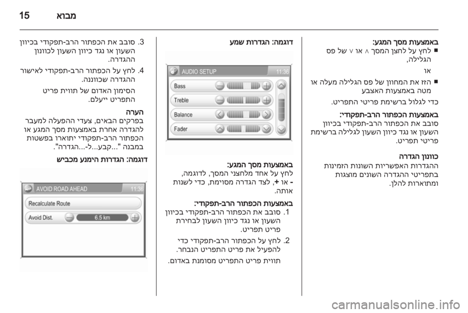 OPEL CORSA 2013.5  מערכת מידע ובידור 
