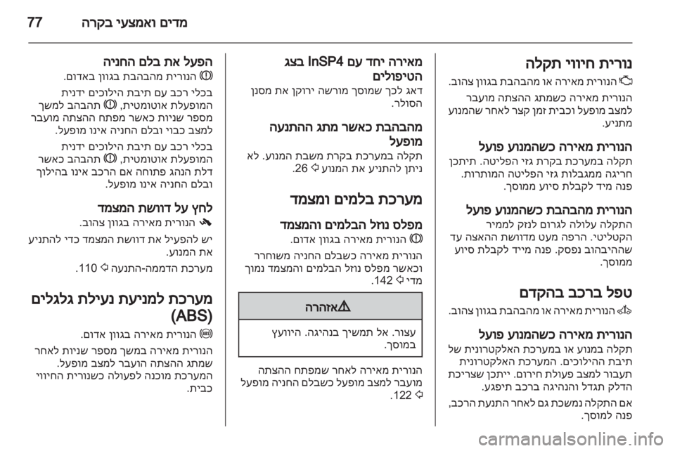 OPEL CORSA 2013.5 ספר הנהג OPEL CORSA 2013.5 ספר הנהג