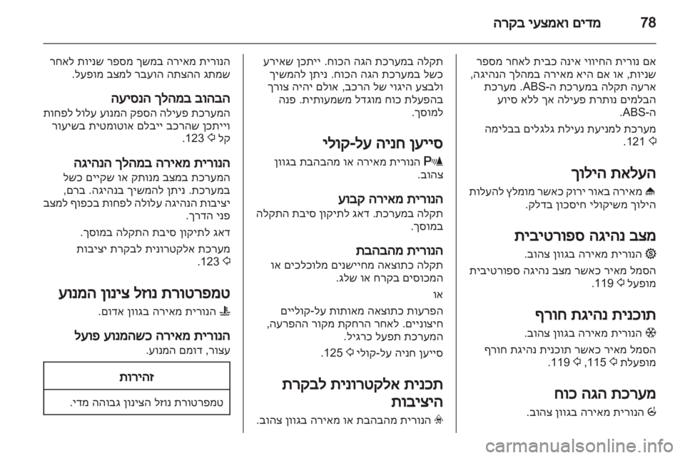 OPEL CORSA 2013.5 ספר הנהג OPEL CORSA 2013.5 ספר הנהג