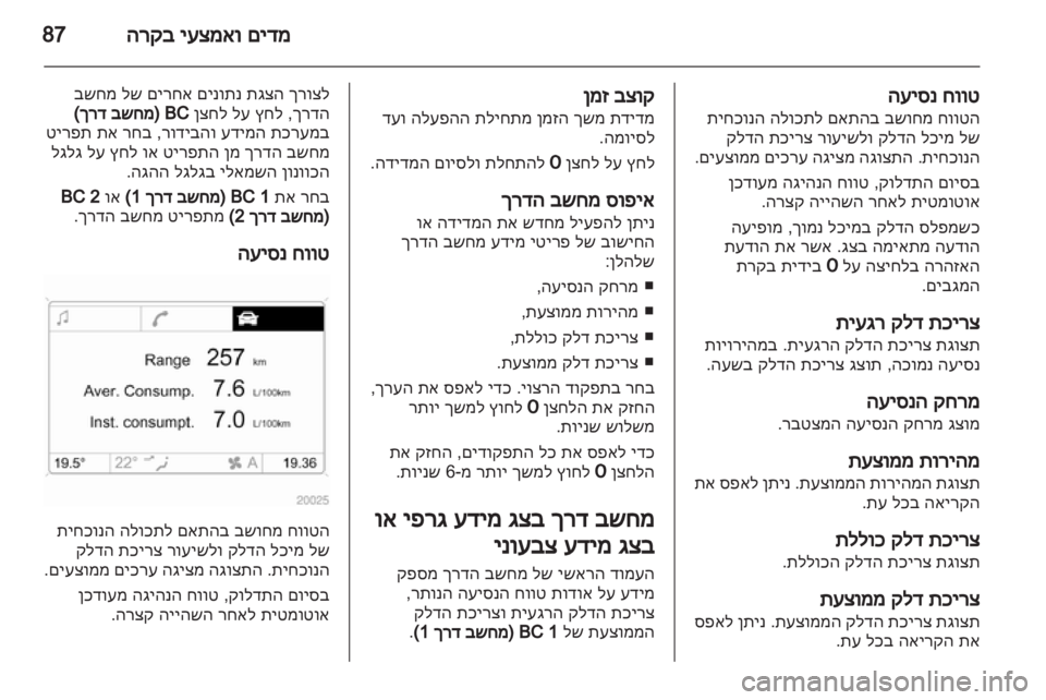 OPEL CORSA 2013.5 ספר הנהג OPEL CORSA 2013.5 ספר הנהג