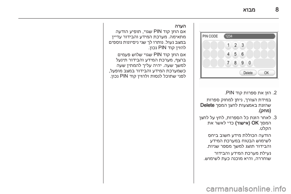 OPEL CORSA 2014.5  ספר הנהג 8אובמ
2.
ןזה
 
תא
 
תורפס
 
דוק
 PIN.
תדימב
 
ךרוצה
 ,
ןתינ
 
קוחמל
 
תורפס
תנזהש
 
תועצמאב
 
ןצחל
 
ךסמה
 
Delete
)
קחמ
(
.
3.
רחאל