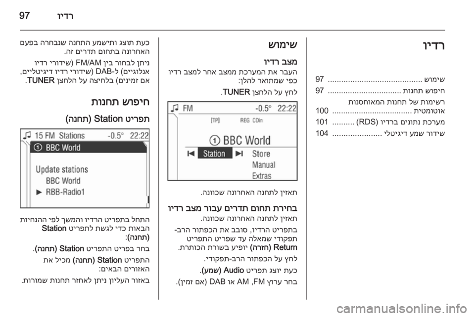 OPEL CORSA 2014.5 ספר הנהג וידר97וידרשומיש
..........................................
97
שופיח
תונחת
.................................
97
תומישר
לש
תונחת
תונסחואמה
תיטמו OPEL CORSA 2014.5 ספר הנהג וידר97וידרשומיש
..........................................
97
שופיח
תונחת
.................................
97
תומישר
לש
תונחת
תונסחואמה
תיטמו