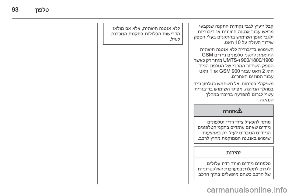 OPEL CORSA 2015 מערכת מידע ובידור ןופלט93
לבק
ץועיי
יבגל
תודוקנ
הנקתה
ועבקנש
שארמ
רובע
הנטנא
תינוציח
וא
תוירוביד
יבגלו
ןפוא
שומישה
OPEL CORSA 2015 מערכת מידע ובידור ןופלט93
לבק
ץועיי
יבגל
תודוקנ
הנקתה
ועבקנש
שארמ
רובע
הנטנא
תינוציח
וא
תוירוביד
יבגלו
ןפוא
שומישה