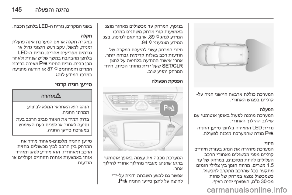 OPEL CORSA 2015 ספר הנהג הגיהנ
הלעפהו145
תכרעמה
תללוכ
העברא
ינשייח
הינח
לע
-
םיילוק
שוגפב
ירוחאה
.
הלעפה
תכרעמה
הנכומ
לועפל
ן OPEL CORSA 2015 ספר הנהג הגיהנ
הלעפהו145
תכרעמה
תללוכ
העברא
ינשייח
הינח
לע
-
םיילוק
שוגפב
ירוחאה
.
הלעפה
תכרעמה
הנכומ
לועפל
ן