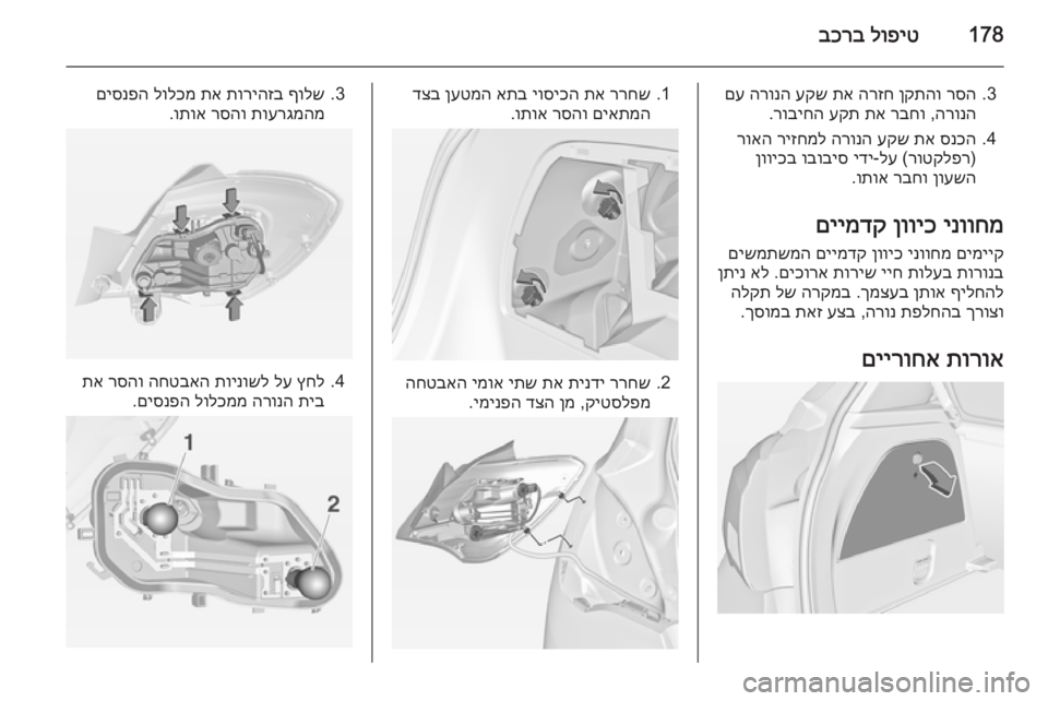OPEL CORSA 2015 ספר הנהג 178לופיט
בכרב
3.
רסה
ןקתהו
הרזח
תא
עקש
הרונה
םע
הרונה
,
רבחו
תא
עקת
רוביחה
.
4.
סנכה
תא
עקש
הרונה
ריז OPEL CORSA 2015 ספר הנהג 178לופיט
בכרב
3.
רסה
ןקתהו
הרזח
תא
עקש
הרונה
םע
הרונה
,
רבחו
תא
עקת
רוביחה
.
4.
סנכה
תא
עקש
הרונה
ריז