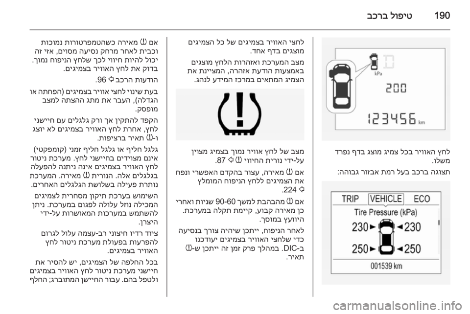OPEL CORSA 2015  ספר הנהג 190לופיט
 
בכרב
ץחל
 
ריוואה
 
לכב
 
גימצ
 
גצומ
 
ףדב
 
דרפנ
ולשמ
.
הגוצת
 
בכרב
 
לעב
 
תמר
 
רוזבא
 
ההובג
:
יצחל
 
ריוואה