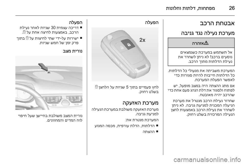 OPEL CORSA 2015 ספר הנהג 26תוחתפמ
,
תותלד
תונולחותחטבא
בכרה
תכרעמ
הליענ
דגנ
הבינג9
הרהזא
לא
שמתשת
תכרעמב
םיאצמנשכ
םיעסונ
בכרב OPEL CORSA 2015 ספר הנהג 26תוחתפמ
,
תותלד
תונולחותחטבא
בכרה
תכרעמ
הליענ
דגנ
הבינג9
הרהזא
לא
שמתשת
תכרעמב
םיאצמנשכ
םיעסונ
בכרב