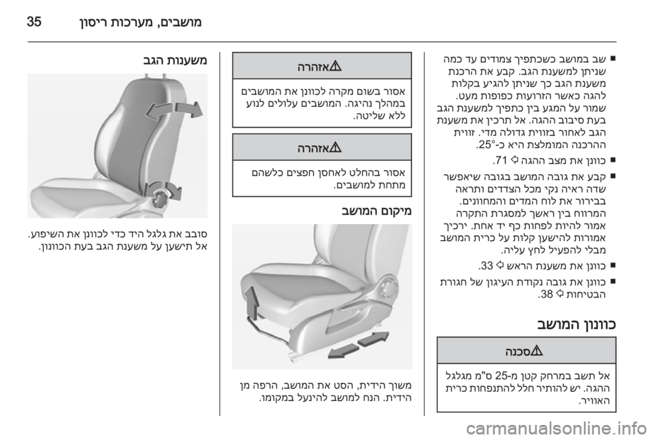 OPEL CORSA 2015 ספר הנהג םיבשומ
,
תוכרעמ
ןוסיר35
■
בש
בשומב
ךיפתכשכ
םידומצ
דע
המכ
ןתינש
תנעשמל
בגה
.
עבק
תא
תנכרה
תנעשמ
בגה
OPEL CORSA 2015 ספר הנהג םיבשומ
,
תוכרעמ
ןוסיר35
■
בש
בשומב
ךיפתכשכ
םידומצ
דע
המכ
ןתינש
תנעשמל
בגה
.
עבק
תא
תנכרה
תנעשמ
בגה