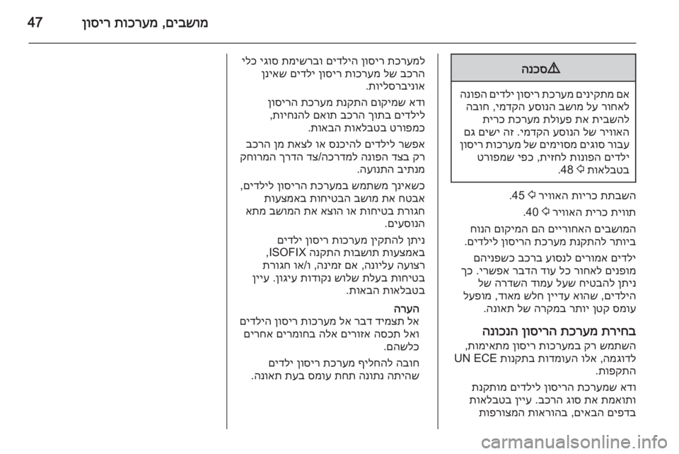 OPEL CORSA 2015 ספר הנהג םיבשומ
,
תוכרעמ
ןוסיר479
הנכס
םא
םיניקתמ
תכרעמ
ןוסיר
םידלי
הנופה
רוחאל
לע
בשומ
עסונה
ימדקה
,
הבוח
תי OPEL CORSA 2015 ספר הנהג םיבשומ
,
תוכרעמ
ןוסיר479
הנכס
םא
םיניקתמ
תכרעמ
ןוסיר
םידלי
הנופה
רוחאל
לע
בשומ
עסונה
ימדקה
,
הבוח
תי
