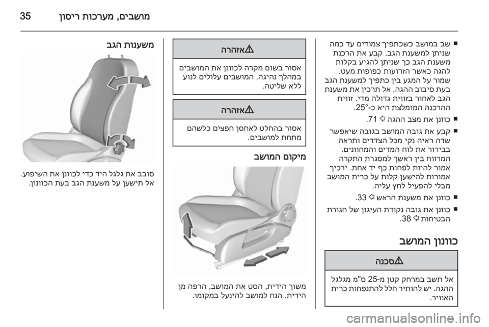 OPEL CORSA 2015.5 ספר הנהג םיבשומ
,
תוכרעמ
ןוסיר35
■
בש
בשומב
ךיפתכשכ
םידומצ
דע
המכ
ןתינש
תנעשמל
בגה
.
עבק
תא
תנכרה
תנעשמ
בגה
OPEL CORSA 2015.5 ספר הנהג םיבשומ
,
תוכרעמ
ןוסיר35
■
בש
בשומב
ךיפתכשכ
םידומצ
דע
המכ
ןתינש
תנעשמל
בגה
.
עבק
תא
תנכרה
תנעשמ
בגה