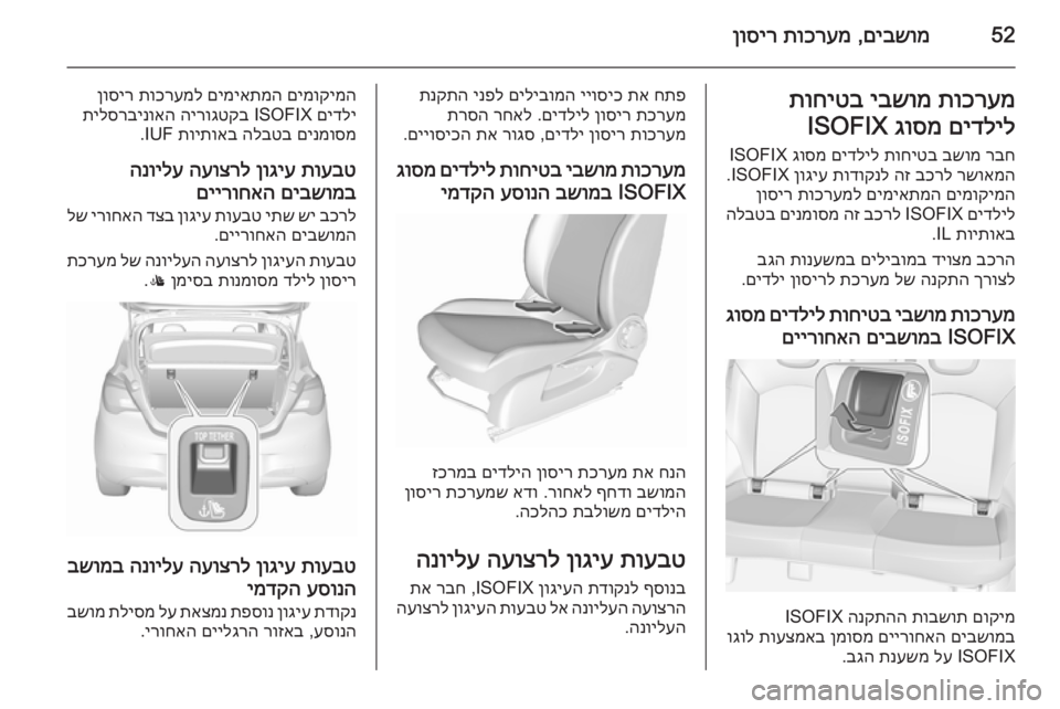 OPEL CORSA 2015.5 ספר הנהג 52םיבשומ
,
תוכרעמ
ןוסירתוכרעמ
יבשומ
תוחיטב
םידליל
גוסמ
ISOFIX
רבח
בשומ
תוחיטב
םידליל
גוסמ
ISOFIX
רשואמה
ב OPEL CORSA 2015.5 ספר הנהג 52םיבשומ
,
תוכרעמ
ןוסירתוכרעמ
יבשומ
תוחיטב
םידליל
גוסמ
ISOFIX
רבח
בשומ
תוחיטב
םידליל
גוסמ
ISOFIX
רשואמה
ב