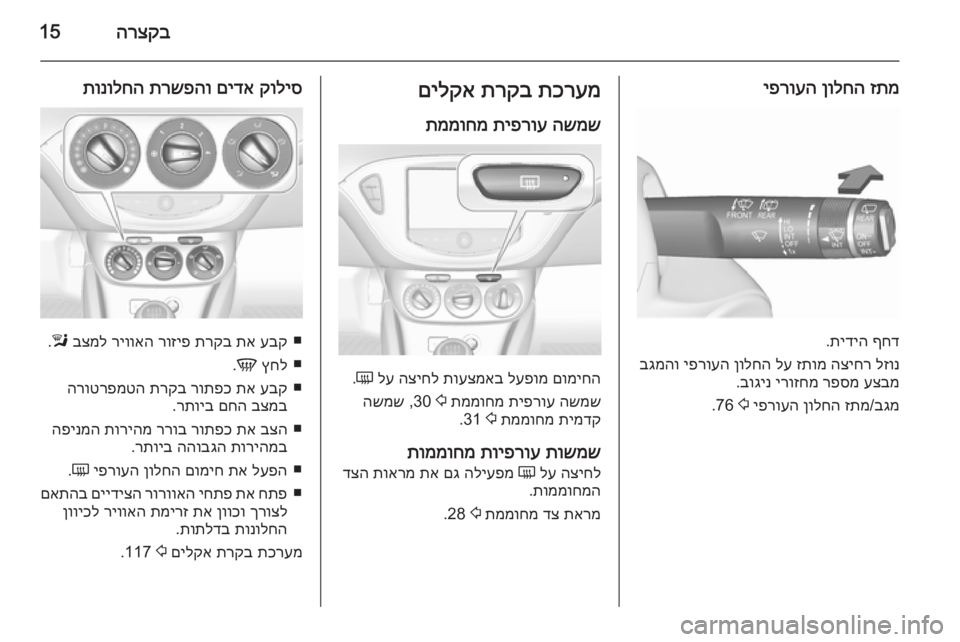 OPEL CORSA 2015.75 ספר הנהג הרצקב15
זתמ
ןולחה
יפרועה
ףחד
תידיה
.
לזונ
הציחר
זתומ
לע
ןולחה
יפרועה
בגמהו
עצבמ
רפסמ
ירוזחמ
בוגינ
. OPEL CORSA 2015.75 ספר הנהג הרצקב15
זתמ
ןולחה
יפרועה
ףחד
תידיה
.
לזונ
הציחר
זתומ
לע
ןולחה
יפרועה
בגמהו
עצבמ
רפסמ
ירוזחמ
בוגינ
.