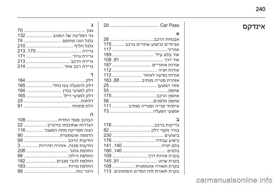 OPEL CORSA 2015.75  ספר הנהג 240סקדניאCar Pass 
......................................
20
א
תחטבא
 
בכרה
..................................
26
םירזיבא
 
עוציבו
 
םייוניש
 
בכרב
 .........17