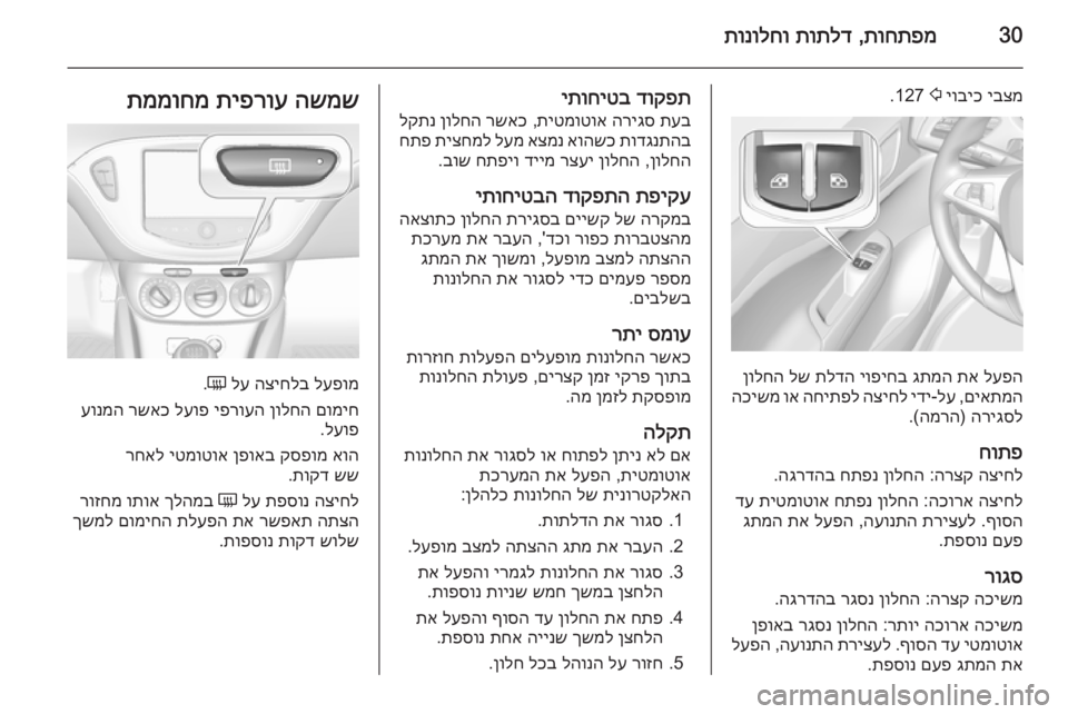OPEL CORSA 2015.75 ספר הנהג 30תוחתפמ
,
תותלד
תונולחו
יבצמ
יוביכ
2
127.
לעפה
תא
גתמה
יופיחב
תלדה
לש
ןולחה
םיאתמה
,
לע
-
ידי
הציחל
הח OPEL CORSA 2015.75 ספר הנהג 30תוחתפמ
,
תותלד
תונולחו
יבצמ
יוביכ
2
127.
לעפה
תא
גתמה
יופיחב
תלדה
לש
ןולחה
םיאתמה
,
לע
-
ידי
הציחל
הח