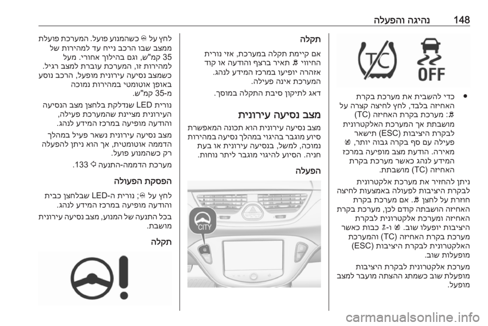 OPEL CORSA 2016 ספר הנהג 148הגיהנ
הלעפהו
●
ידכ
תיבשהל
תא
תכרעמ
תרקב
הזיחאה
דבלב
,
ץחל
הציחל
הרצק
לע
b
:
תכרעמ
תרקב
הזיחאה
) TC(
OPEL CORSA 2016 ספר הנהג 148הגיהנ
הלעפהו
●
ידכ
תיבשהל
תא
תכרעמ
תרקב
הזיחאה
דבלב
,
ץחל
הציחל
הרצק
לע
b
:
תכרעמ
תרקב
הזיחאה
) TC(