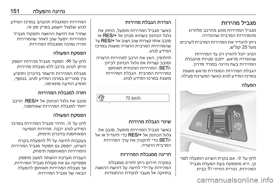 OPEL CORSA 2016 ספר הנהג הגיהנ
הלעפהו151ליבגמ
תוריהמ
ליבגמ
תוריהמה
ענומ
בכרהמ
גורחלמ
תוריהמהמ
תיברמה
הרדגוהש
.
ןתינ
רידגהל
ת OPEL CORSA 2016 ספר הנהג הגיהנ
הלעפהו151ליבגמ
תוריהמ
ליבגמ
תוריהמה
ענומ
בכרהמ
גורחלמ
תוריהמהמ
תיברמה
הרדגוהש
.
ןתינ
רידגהל
ת