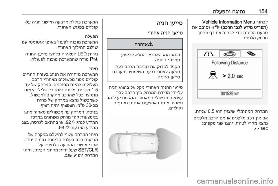 OPEL CORSA 2016 ספר הנהג 154הגיהנ
הלעפהורוחבל
Vehicle Information Menu
)
טירפת
עדימ
יבגל
בכרה
(
?
בבוסו
תא
תעבט
ןונווכה
ידכ
רוחבל
תא
ףד
OPEL CORSA 2016 ספר הנהג 154הגיהנ
הלעפהורוחבל
Vehicle Information Menu
)
טירפת
עדימ
יבגל
בכרה
(
?
בבוסו
תא
תעבט
ןונווכה
ידכ
רוחבל
תא
ףד