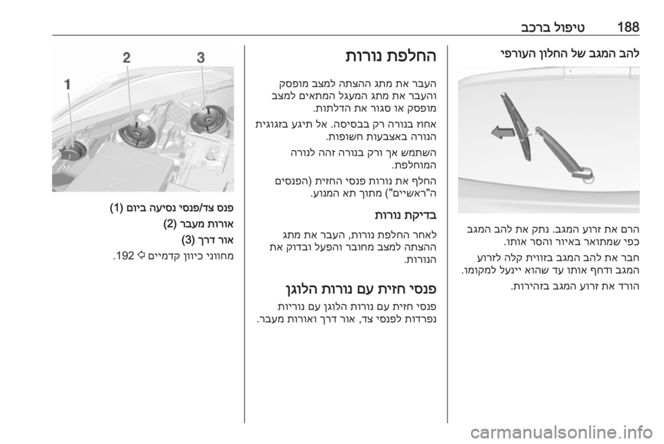 OPEL CORSA 2016 ספר הנהג 188לופיט
בכרבבהל
בגמה
לש
ןולחה
יפרועה
םרה
תא
עורז
בגמה
.
קתנ
תא
בהל
בגמה
יפכ
ראותמש
רויאב
רסהו
ו OPEL CORSA 2016 ספר הנהג 188לופיט
בכרבבהל
בגמה
לש
ןולחה
יפרועה
םרה
תא
עורז
בגמה
.
קתנ
תא
בהל
בגמה
יפכ
ראותמש
רויאב
רסהו
ו