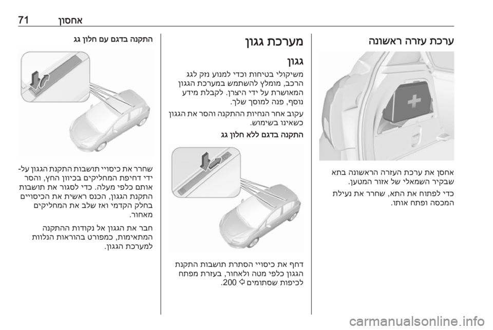 OPEL CORSA 2016 ספר הנהג ןוסחא71תכרע
הרזע
הנושאר
ןסחא
תא
תכרע
הרזעה
הנושארה
אתב
ריקבש
ילאמשה
לש
רוזא
ןעטמה
.
ידכ
חותפל
תא
OPEL CORSA 2016 ספר הנהג ןוסחא71תכרע
הרזע
הנושאר
ןסחא
תא
תכרע
הרזעה
הנושארה
אתב
ריקבש
ילאמשה
לש
רוזא
ןעטמה
.
ידכ
חותפל
תא