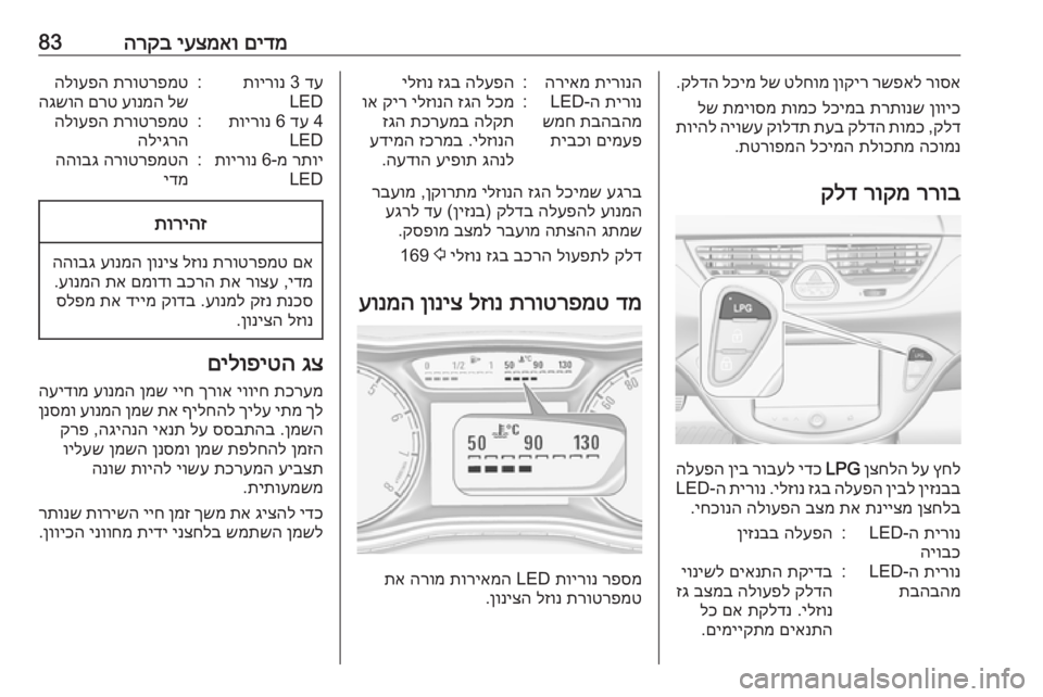 OPEL CORSA 2016 ספר הנהג םידמ
יעצמאו
הרקב83רוסא
רשפאל
ןוקיר
טלחומ
לש
לכימ
קלדה
.
ןוויכ
תרתונש
לכימב
תומכ
תמיוסמ
לש
קלד
,
ת OPEL CORSA 2016 ספר הנהג םידמ
יעצמאו
הרקב83רוסא
רשפאל
ןוקיר
טלחומ
לש
לכימ
קלדה
.
ןוויכ
תרתונש
לכימב
תומכ
תמיוסמ
לש
קלד
,
ת