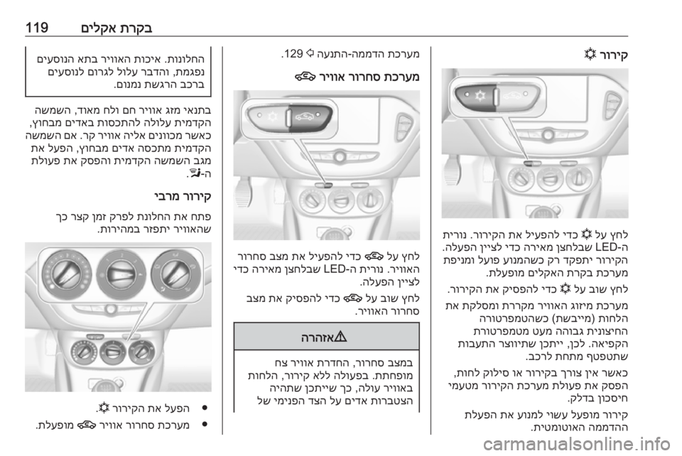 OPEL CORSA 2017 ספר הנהג תרקב
םילקא119רוריק
n
ץחל
לע
n
ידכ
ליעפהל
תא
רוריקה
.
תירונ
ה-LED
ןצחלבש
הריאמ
ידכ
ןייצל
הלעפה
.
רוריקה OPEL CORSA 2017 ספר הנהג תרקב
םילקא119רוריק
n
ץחל
לע
n
ידכ
ליעפהל
תא
רוריקה
.
תירונ
ה-LED
ןצחלבש
הריאמ
ידכ
ןייצל
הלעפה
.
רוריקה