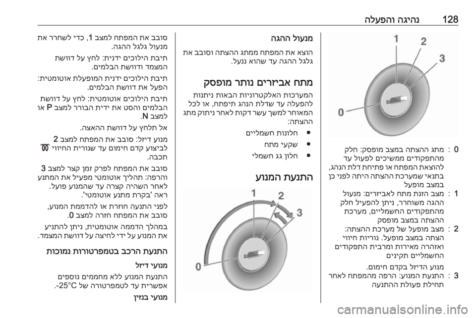 OPEL CORSA 2017 ספר הנהג 128הגיהנ
הלעפהו0:גתמ
התצהה
בצמב
קספומ
:
קלח
םידוקפתהמ
םיכישממ
לועפל
דע
תאצוהל
חתפמה
וא
תחיתפ
תלד
ג OPEL CORSA 2017 ספר הנהג 128הגיהנ
הלעפהו0:גתמ
התצהה
בצמב
קספומ
:
קלח
םידוקפתהמ
םיכישממ
לועפל
דע
תאצוהל
חתפמה
וא
תחיתפ
תלד
ג